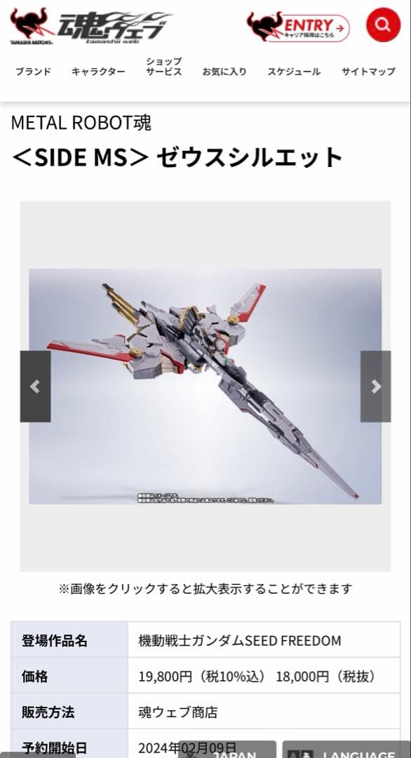 L ROBOT魂　ゼウスシルエット