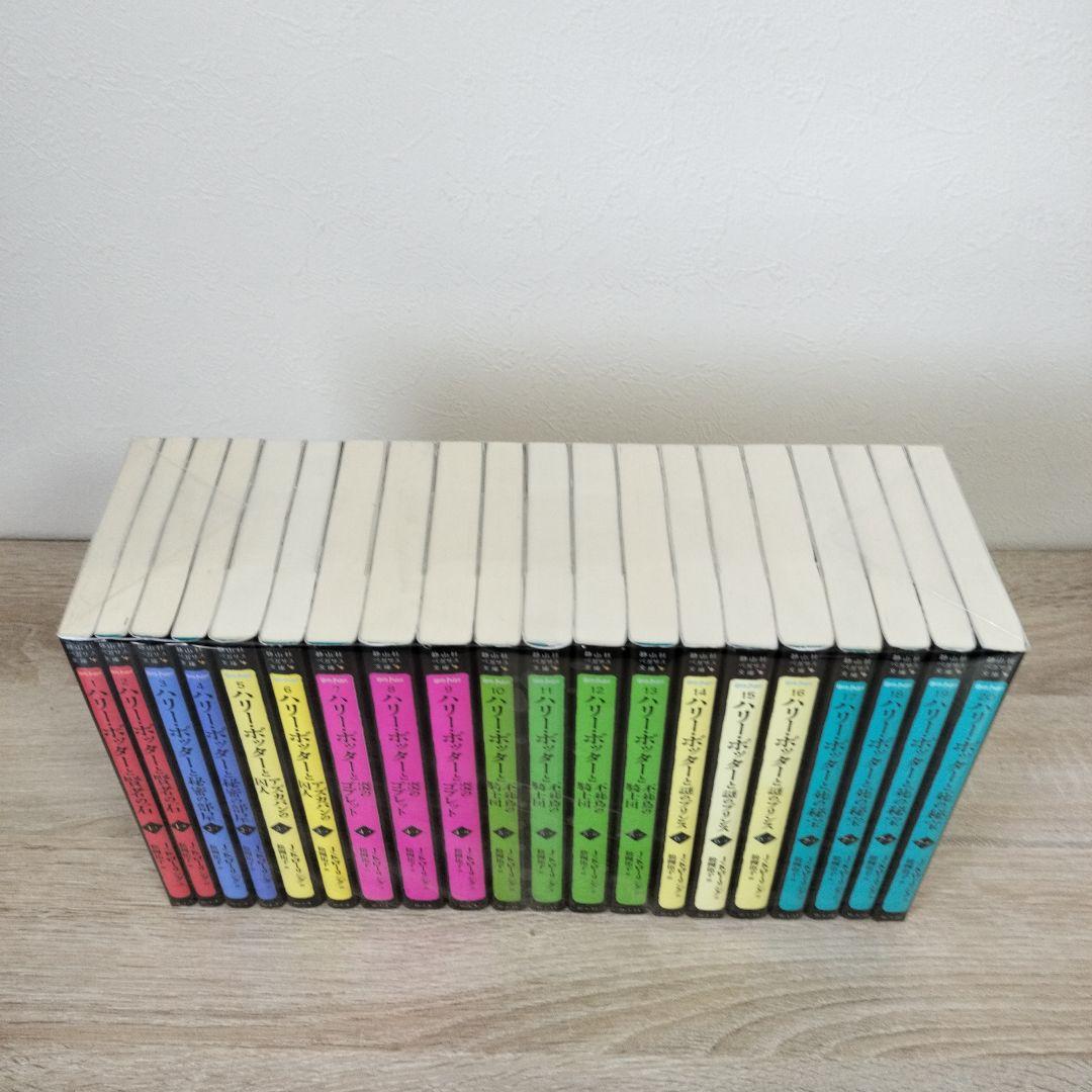 静山社ペガサス文庫　ハリー・ポッター シリーズ全20巻　J・K・ローリング