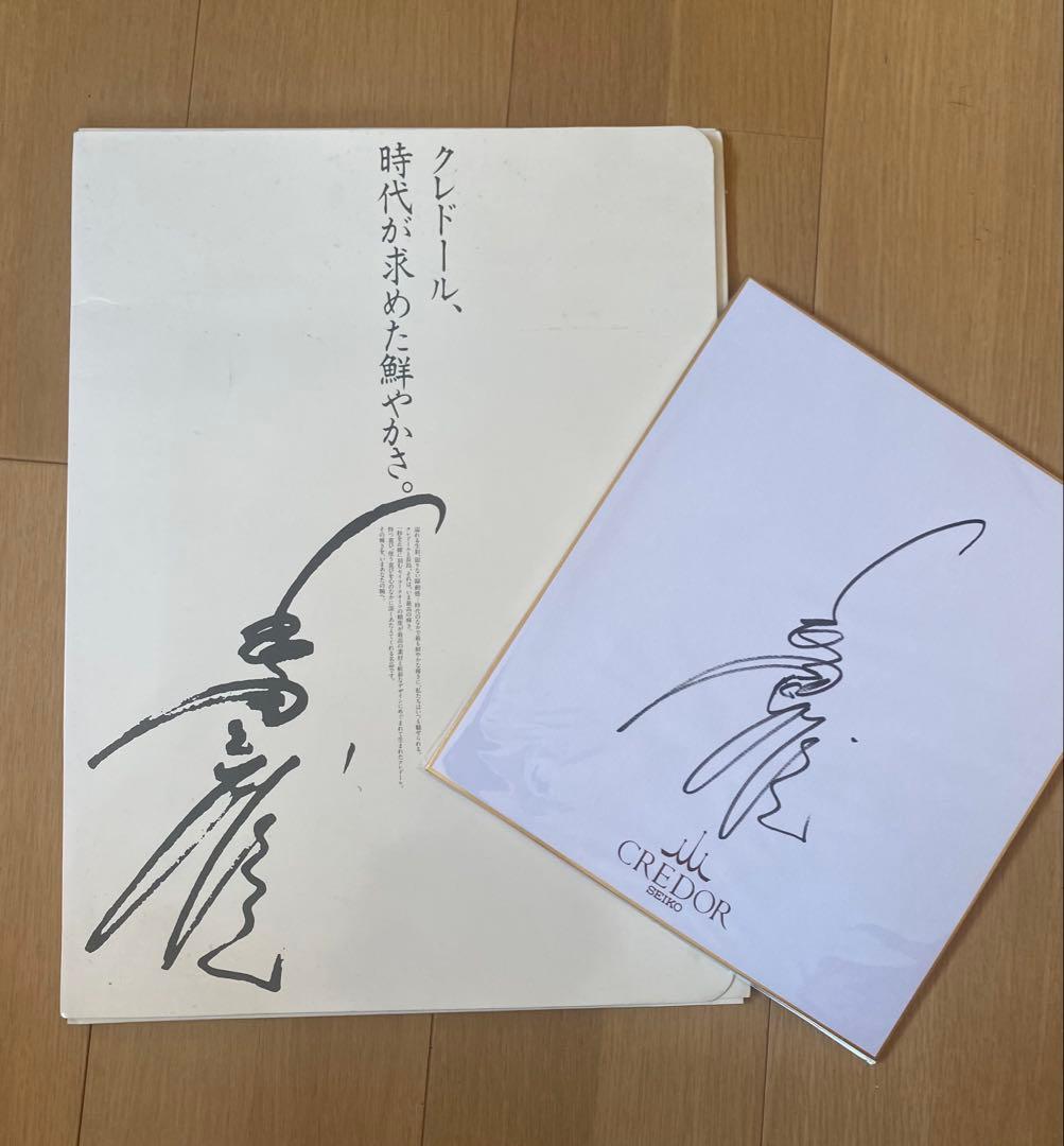 【超貴重品】長嶋茂雄 CREDOR(クレドール)購入者当選品 本物直筆サイン色紙