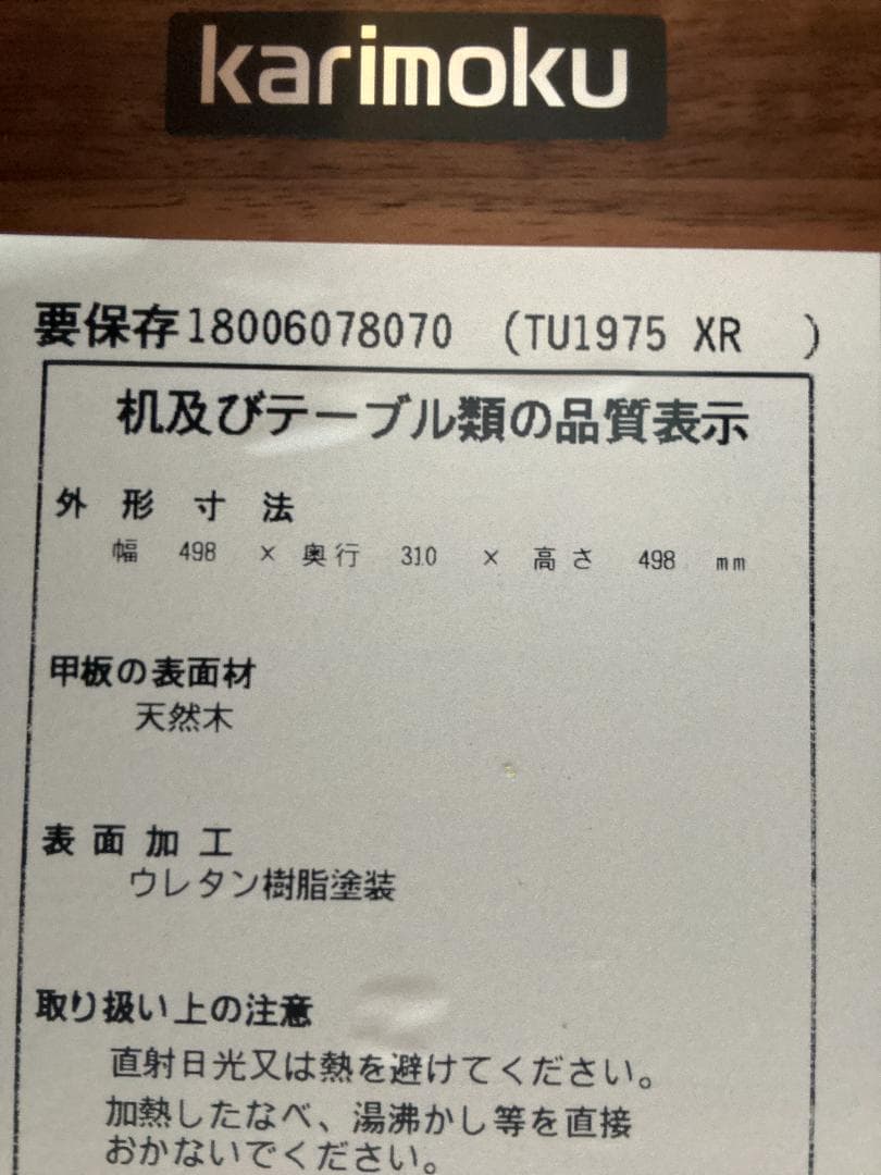 Karimoku カリモク サイド ナイト テーブル MADE IN JAPAN