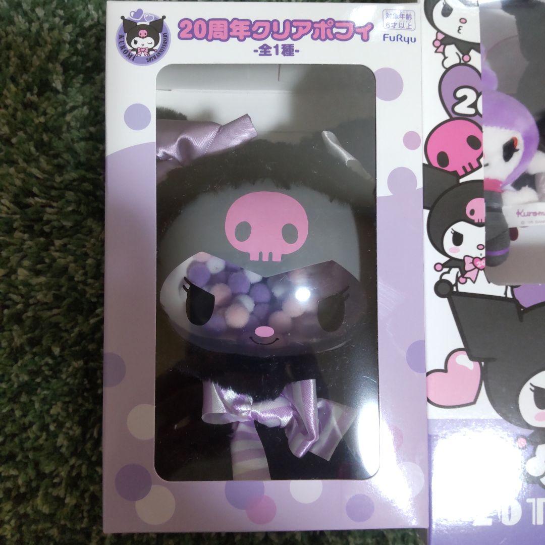 クロミ20周年 マイメロディ50周年 クリアポフィ ブックボックス入りマスコット