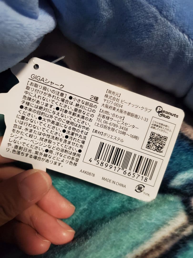 リモチャレS賞、GIGA SHARK ぬいぐるみ 約140cm