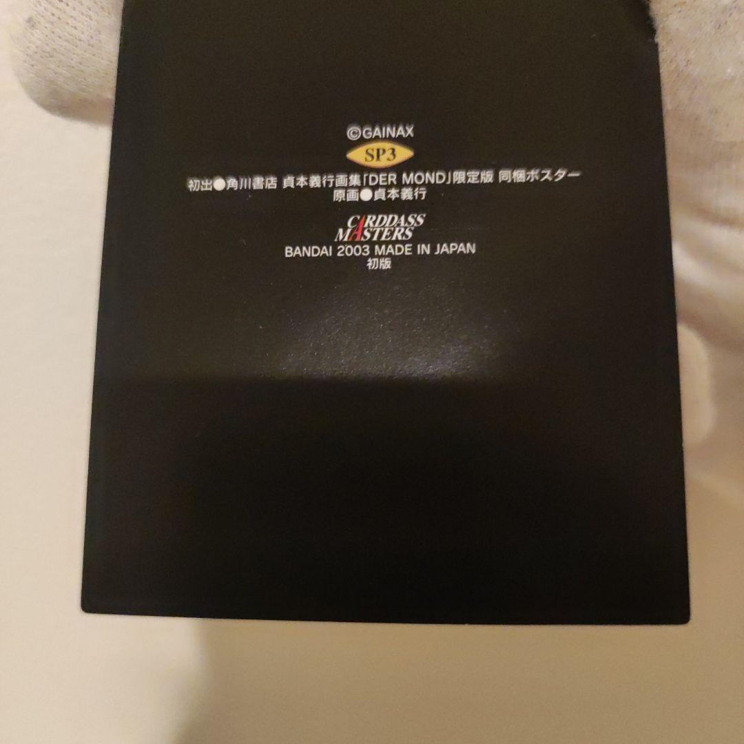 新世紀エヴァンゲリオンカードダスマスターズ 第四集SPカード アスカ・ラングレー