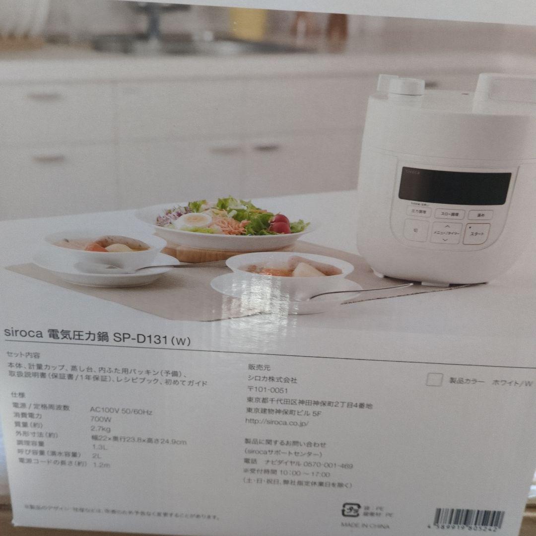 siroca 電気圧力鍋 SP-D131(w)