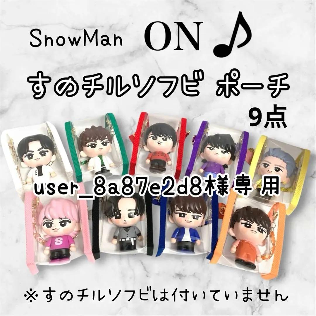 user_8a87e2d8　すのチルソフビポーチ　9色　Man