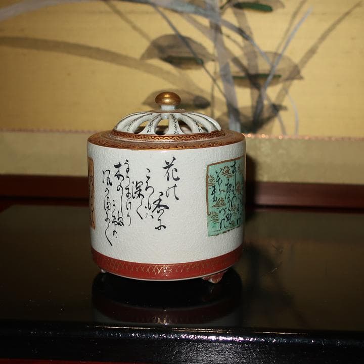 伝統工芸　香炉 香立て　九谷焼 毛筆細字　金陽作