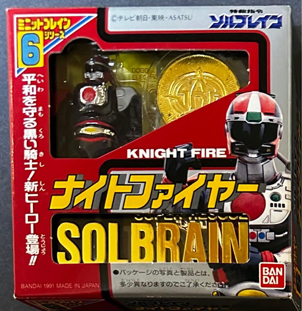「ミニットブレインシリーズ6　ナイトファイヤー」特救指令ソルブレイン　未開封新品