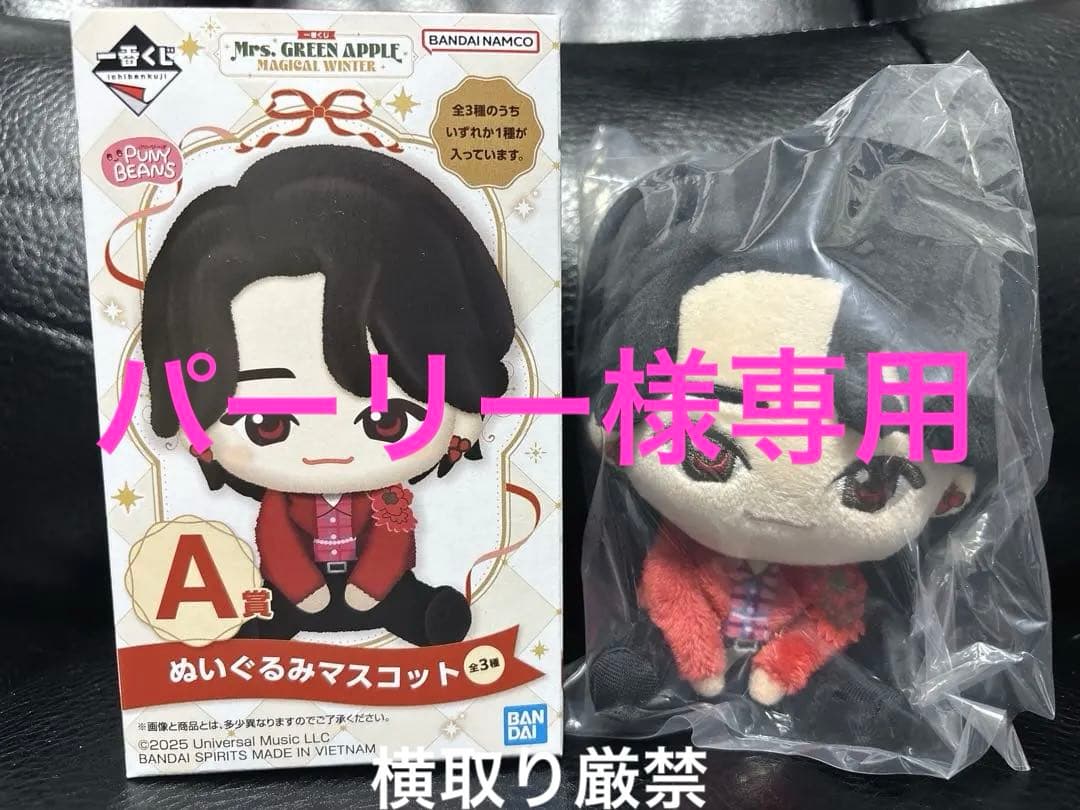 【パーリー】一番くじ Mrs. GREEN APPLE A賞 大森元貴