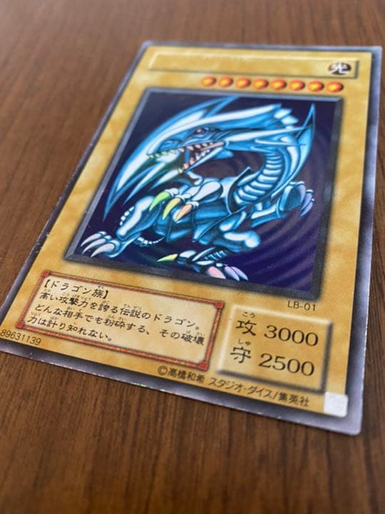 遊戯王 青眼の白龍 初期版 ウルトラレア