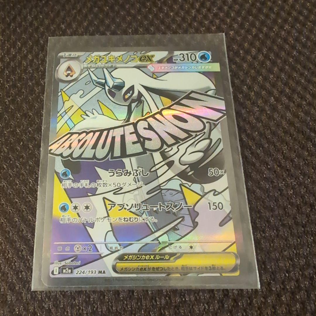 メガゲンガーSAR .メガゲンガーMA .メガユキメノコMAセット