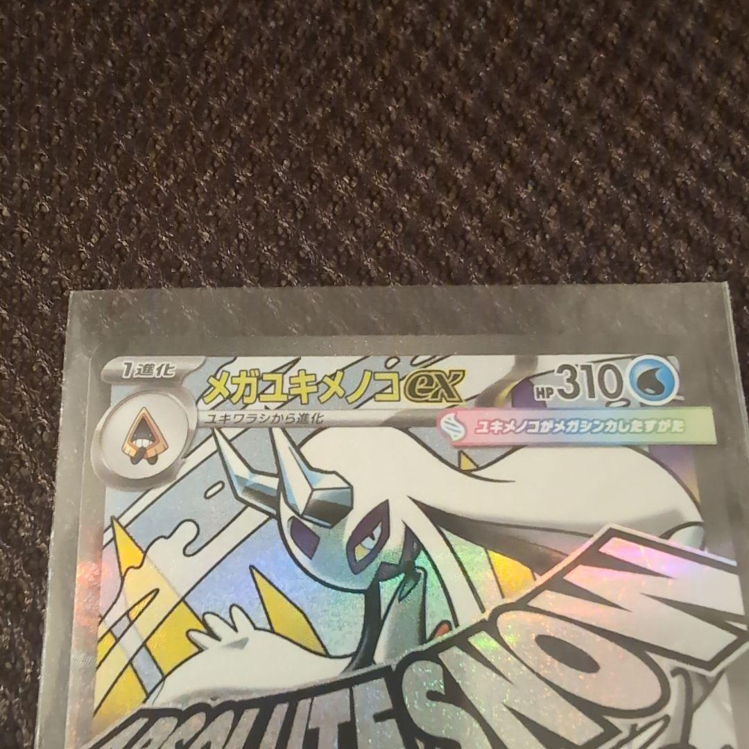 メガゲンガーSAR .メガゲンガーMA .メガユキメノコMAセット