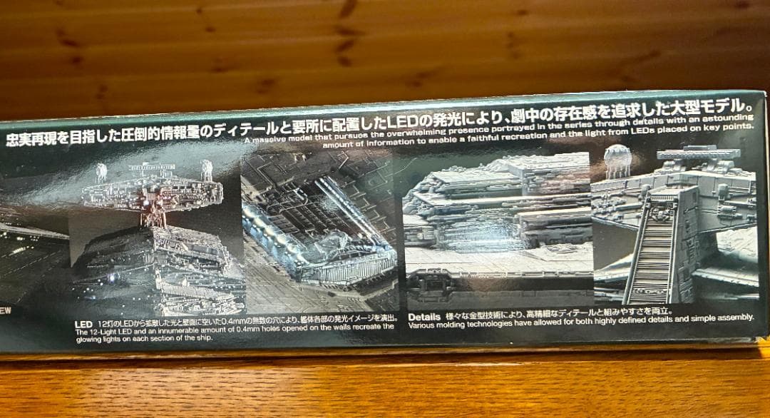 バンダイSTARWARSスターデストロイヤー［ライティングモデル］初回生産限定版