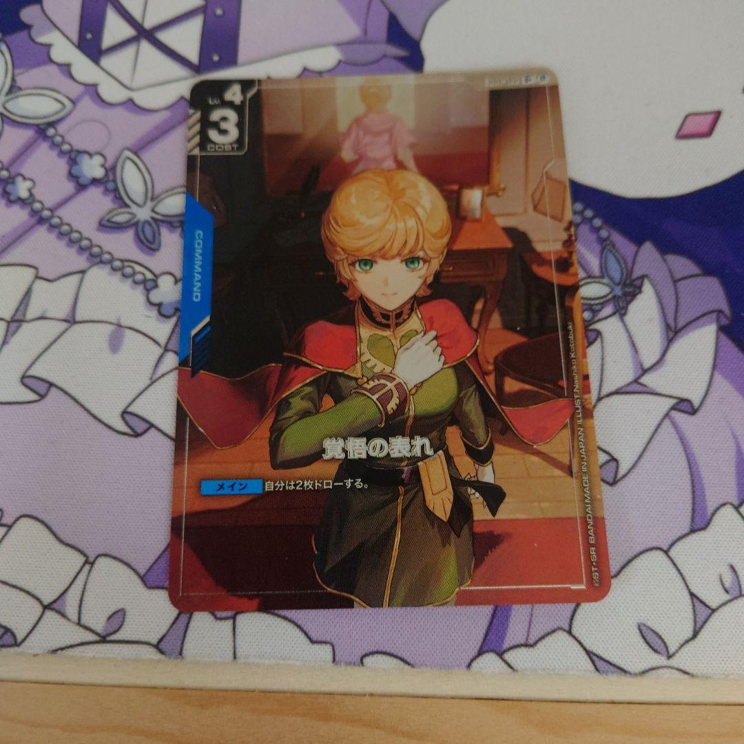 覚悟の表れ パラレル