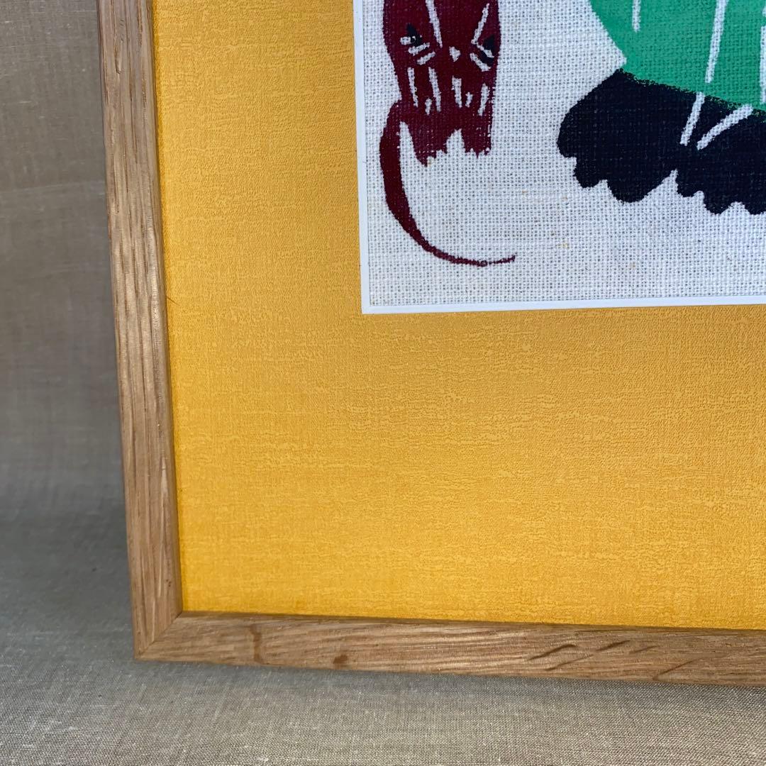 柚木沙弥郎/型染/額込/民藝