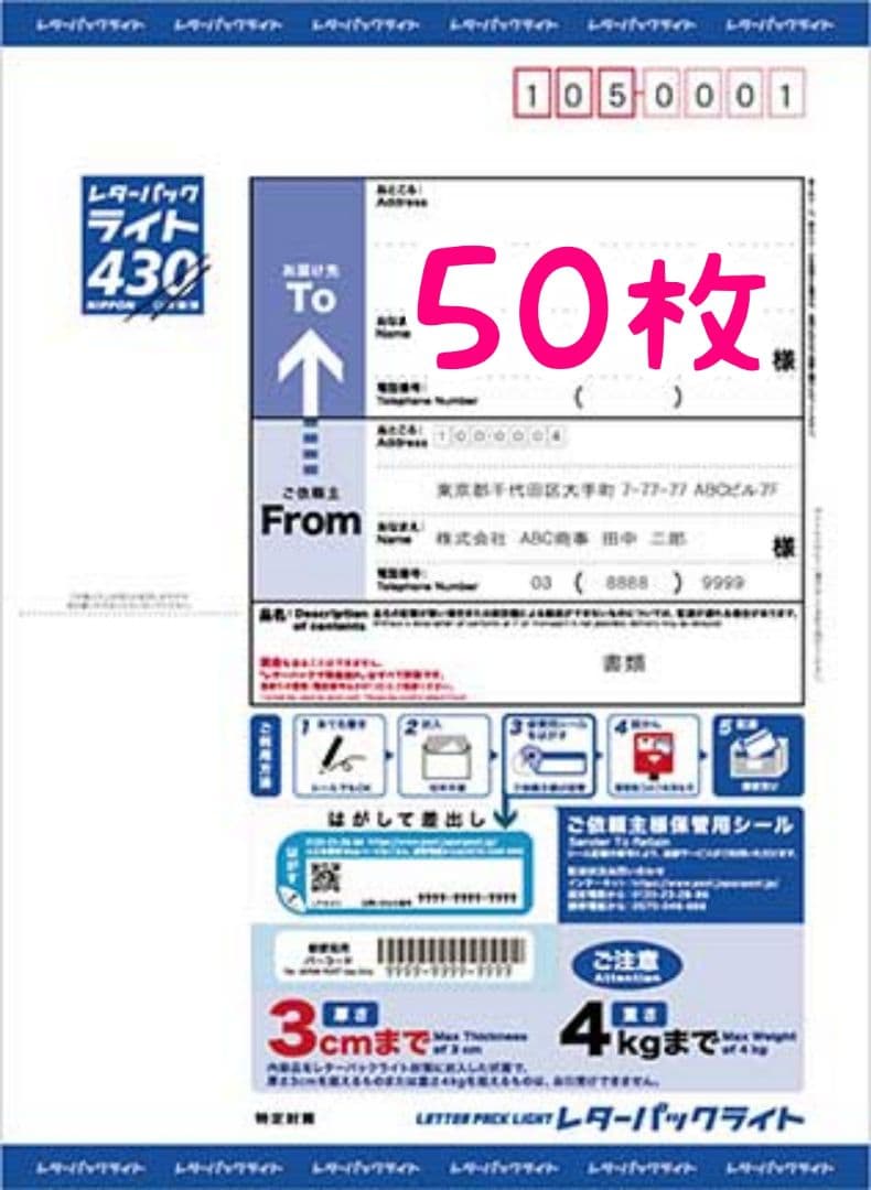 レターパックライト 50枚