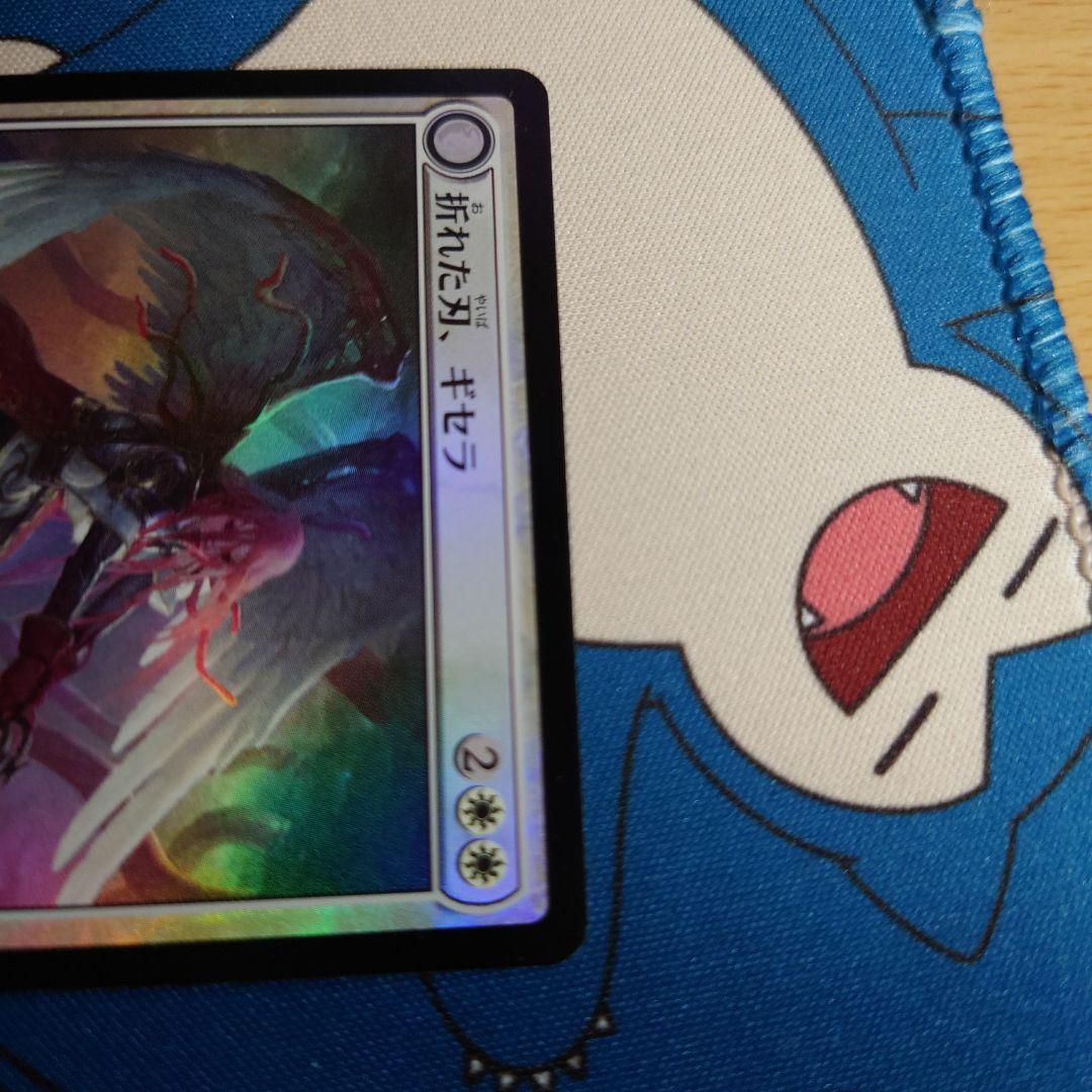 折れた刃、ギセラ　日本語　foil