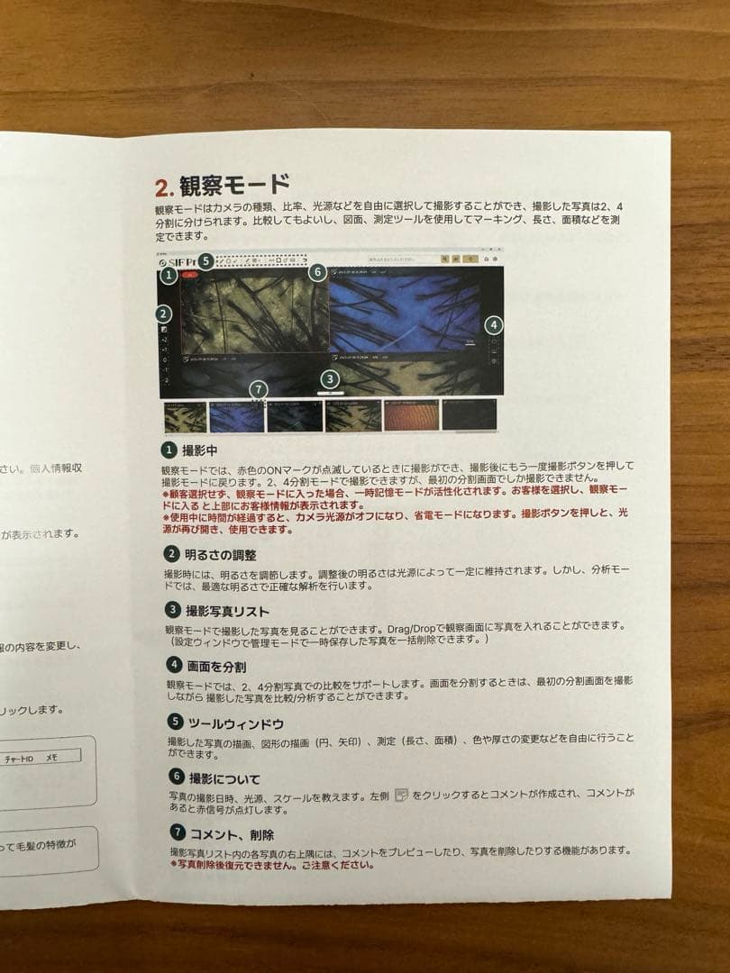 業務用髪＆頭皮のパーソナル診断機