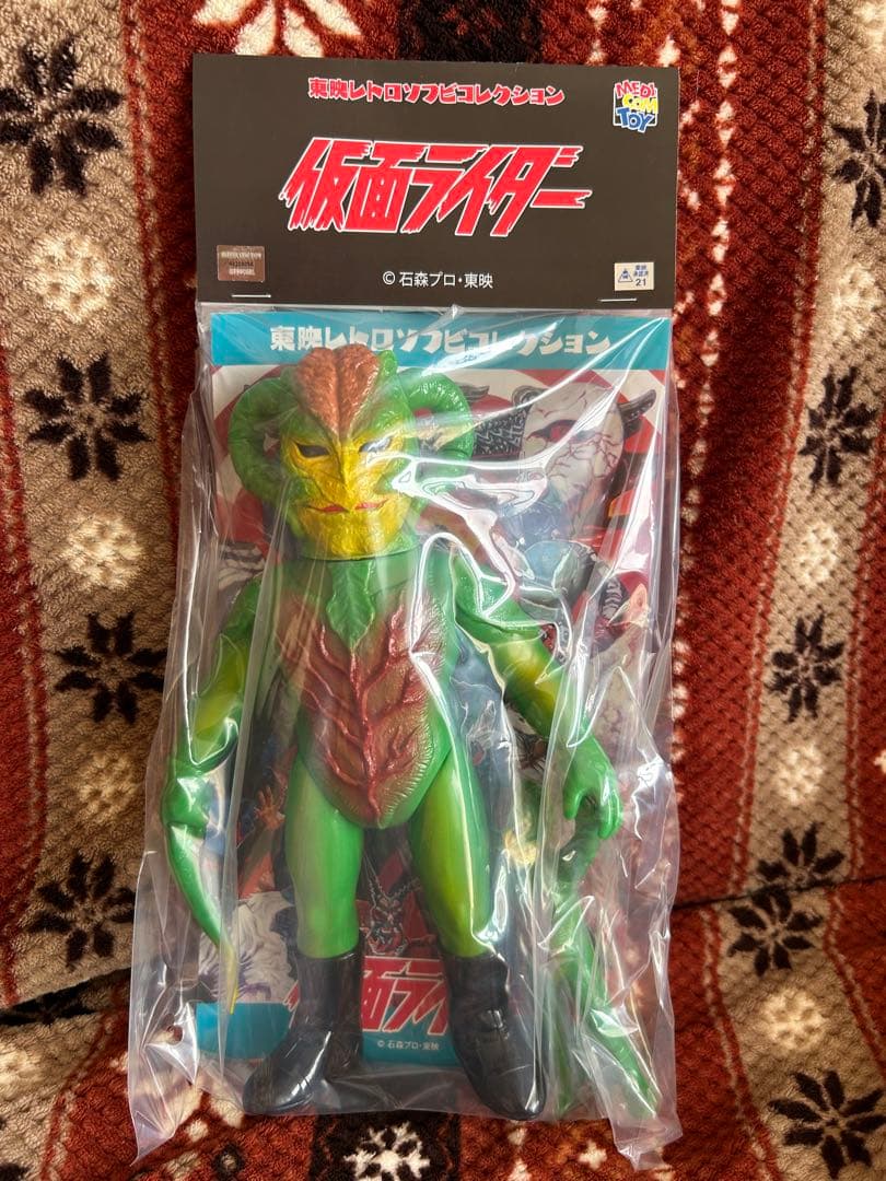 メディコムトイ×東映レトロソフビ★ サラセニアン(触手ツタVer.)ミニソフビ