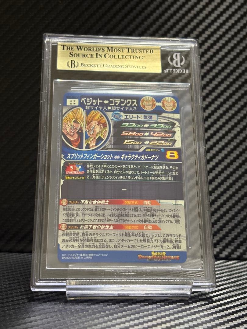 BGS9.5 スーパードラゴンボールヒーローズ UGM9-SEC2LC ベジット