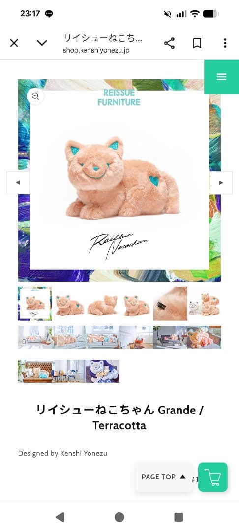 リシューネコちゃん Grande ぬいぐるみTerracotta　　米津玄師