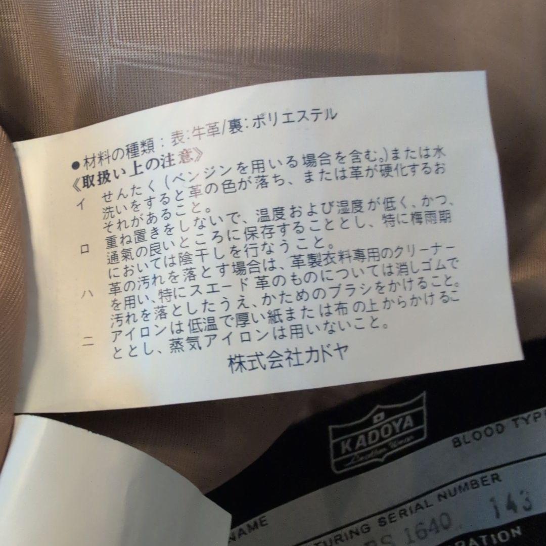 カドヤ ライダースジャケット レザージャケット