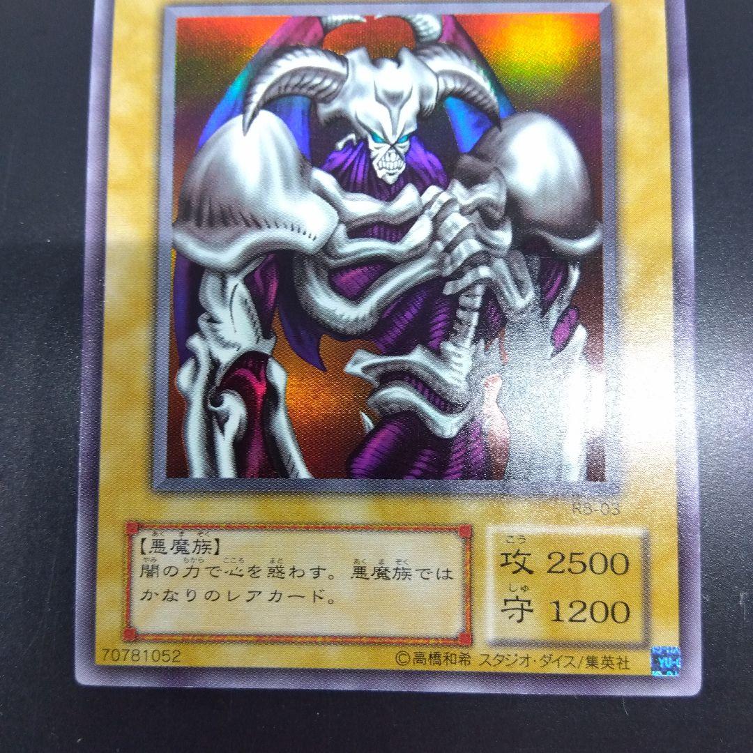 デーモンの召喚　RB‐03　ウルトラ　暗黒魔竜復活　2期