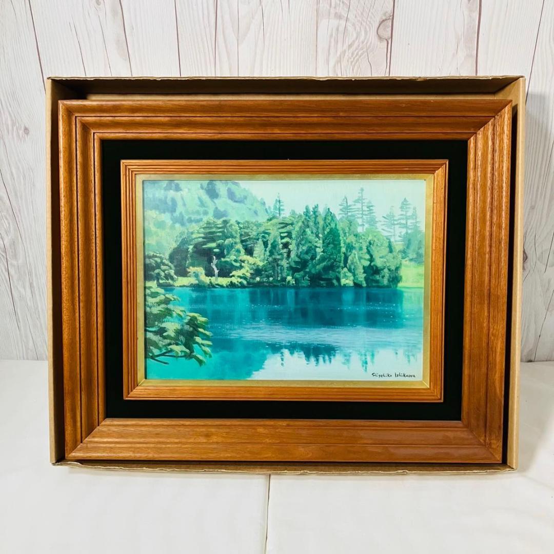 【希少】『山湖初夏』石川滋彦作 油絵 サイン有 裏書有 額縁付き 油彩