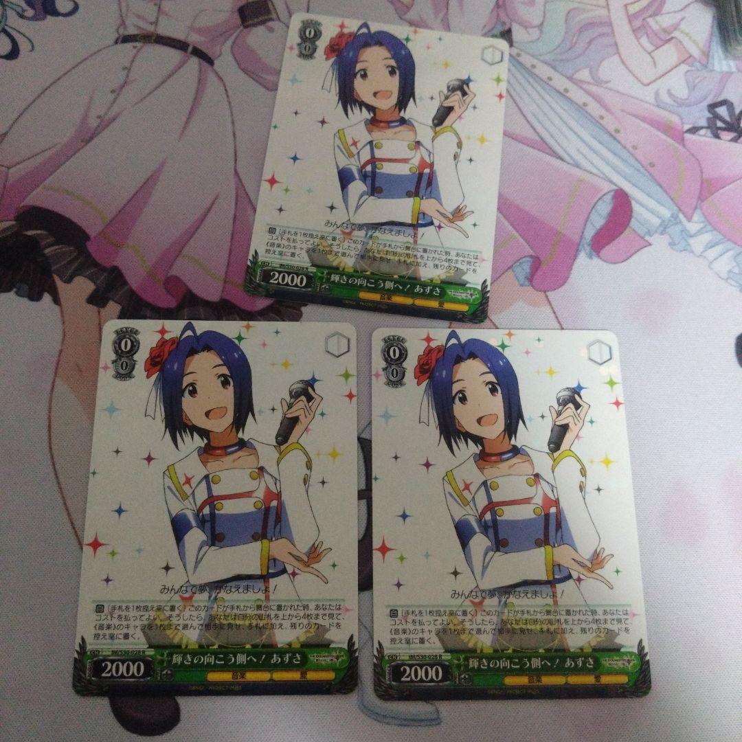 輝きの向こう側へ！あずさ　3枚