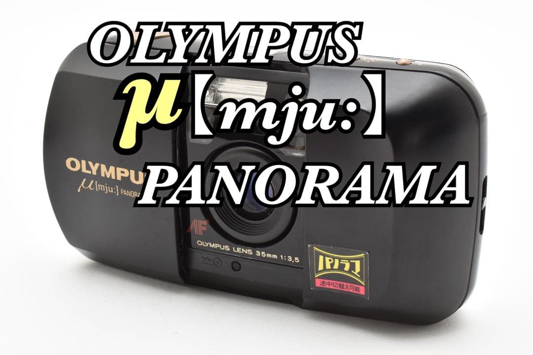 mumu 様　Y-1373 OLYMPUS μ【mju:】PANORAMA