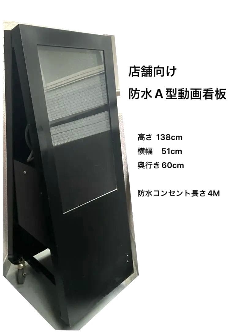【店舗向け】防水A型看板　動作確認済み