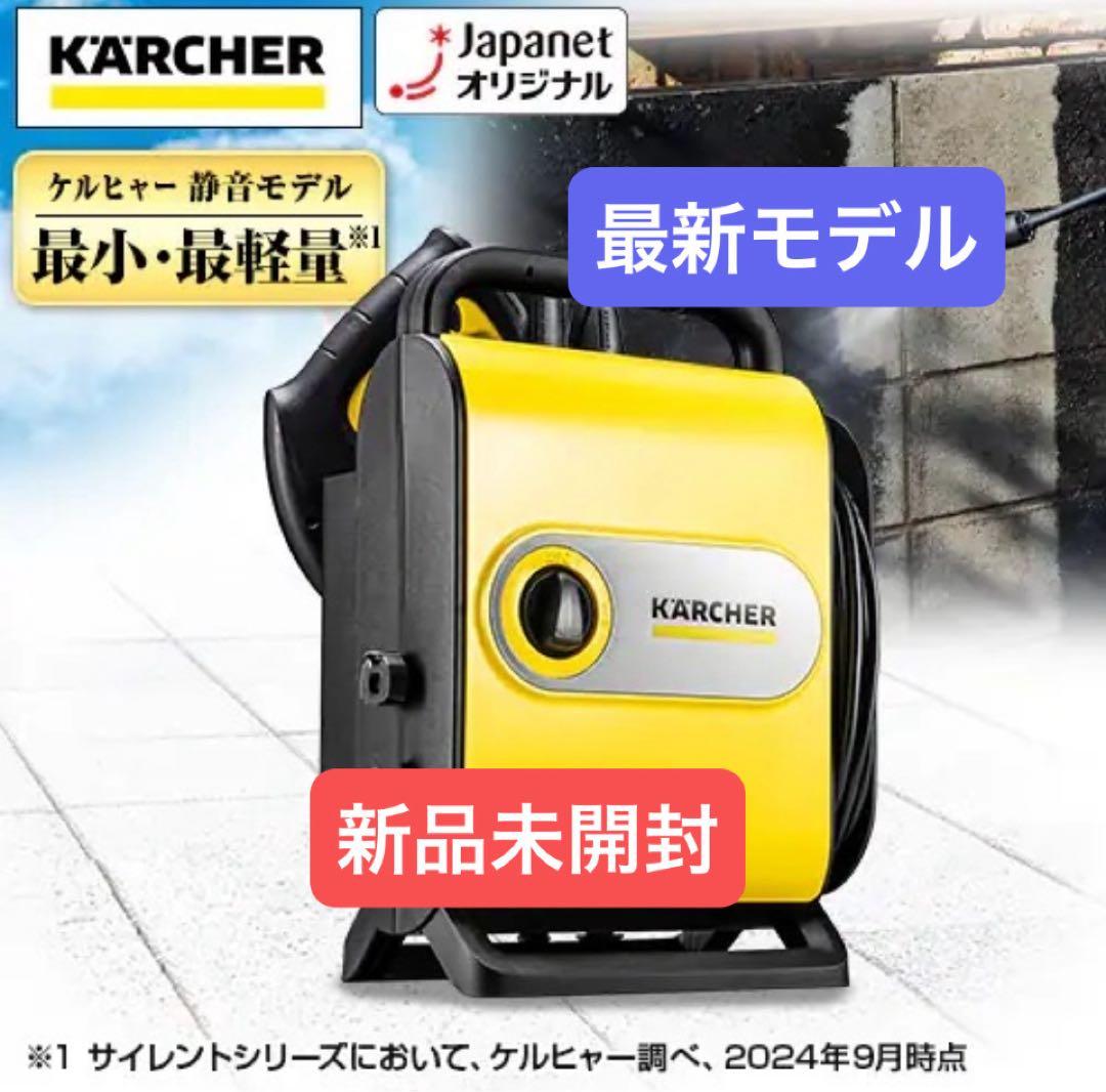 セール ケルヒャー　高圧洗浄機　JTKサイレントスリムベーシック 新品未開封②