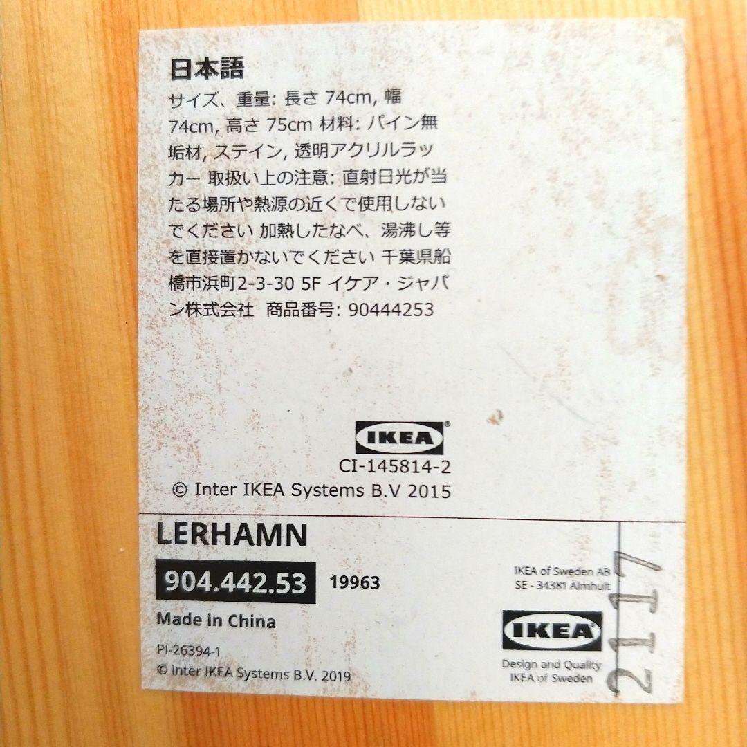 IKEA LERHAMN 木製 正方形 ダイニングテーブル