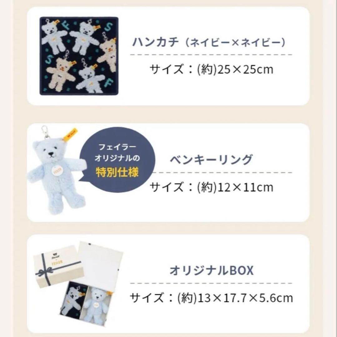 シュタイフテディベアキーリングスセット フェイラー STEIFF FEILER