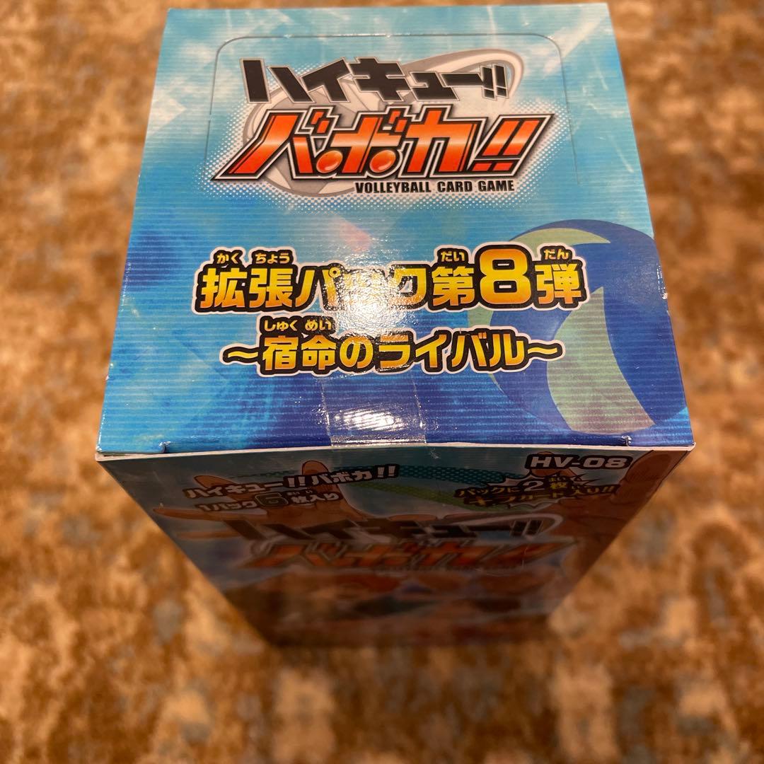 未開封　カード　BOX 日本語版　ハイキュー　バボカ　第8弾　宿命のライバル