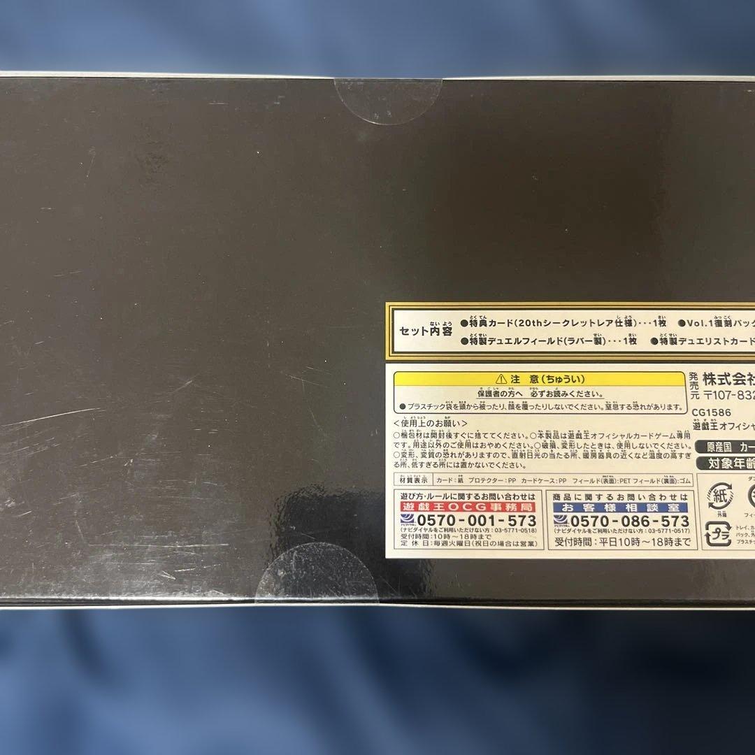 【未開封】遊戯王20th ANNIVERSARY SET