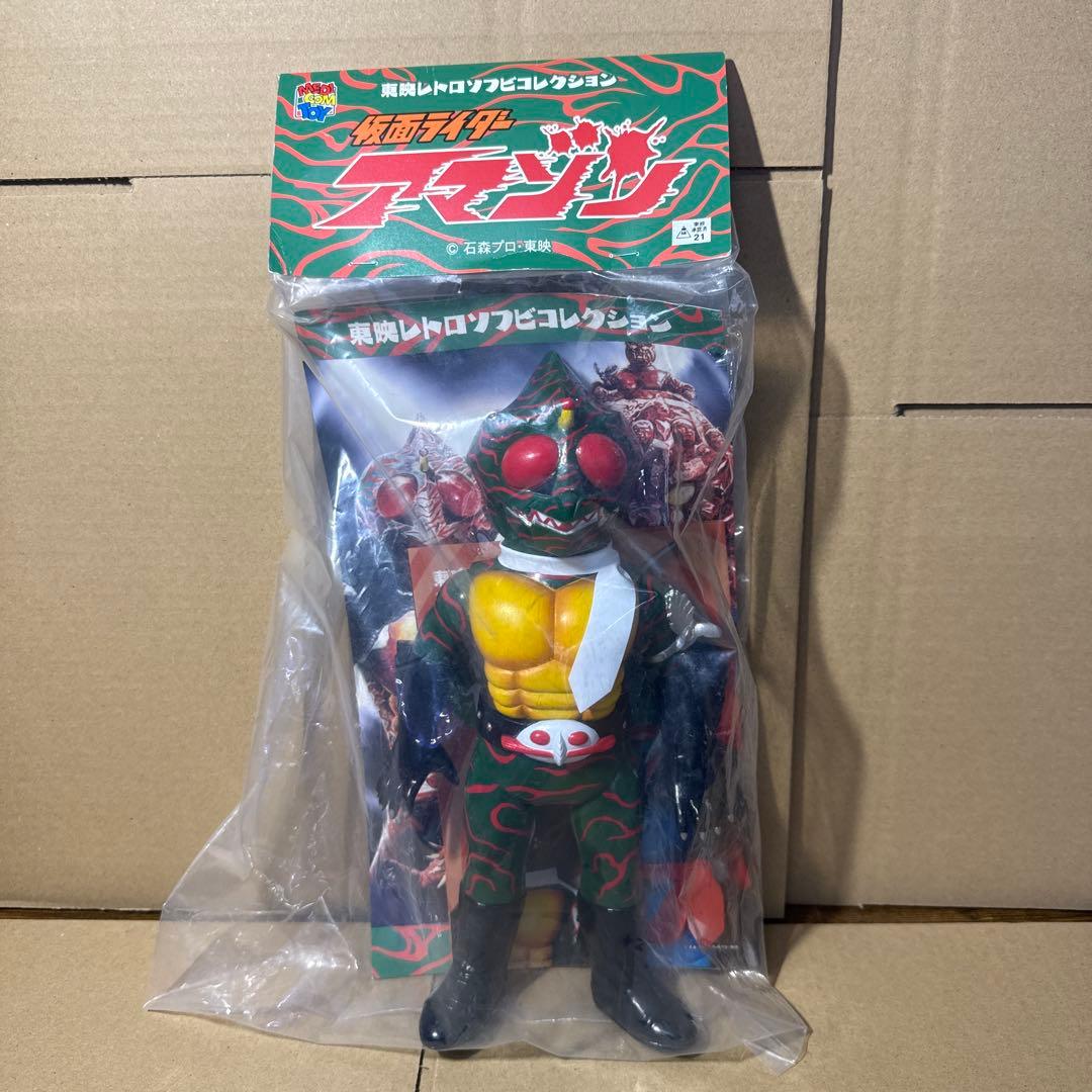 東映レトロソフビコレクション　仮面ライダーアマゾン　オープニングバージョン