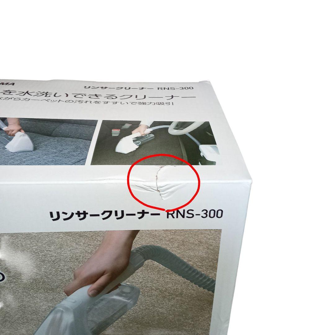 【新品未使用品】アイリスオーヤマ リンサークリーナー RNS-300