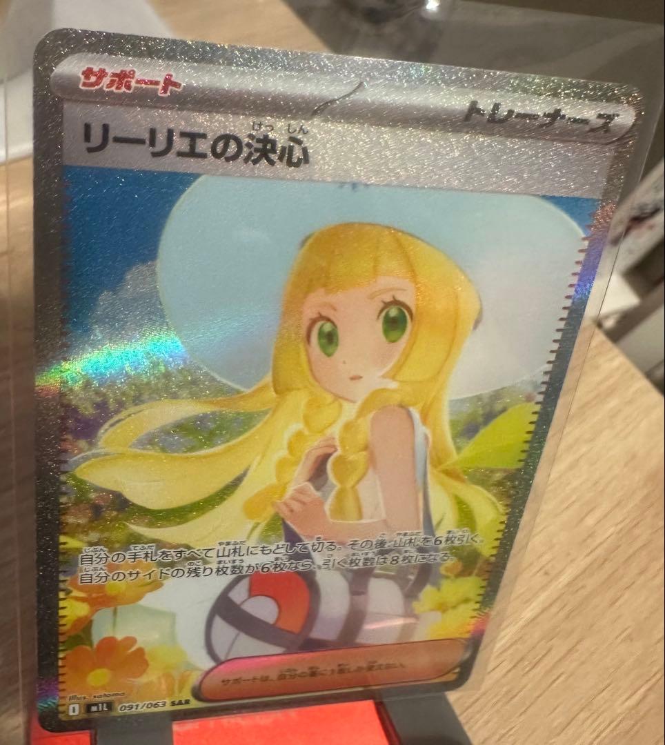 リーリエの決心 SAR 091/063 メガブレイズ