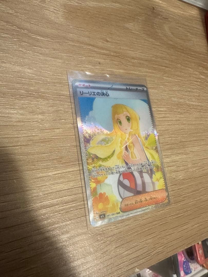 リーリエの決心 SAR 091/063 メガブレイズ