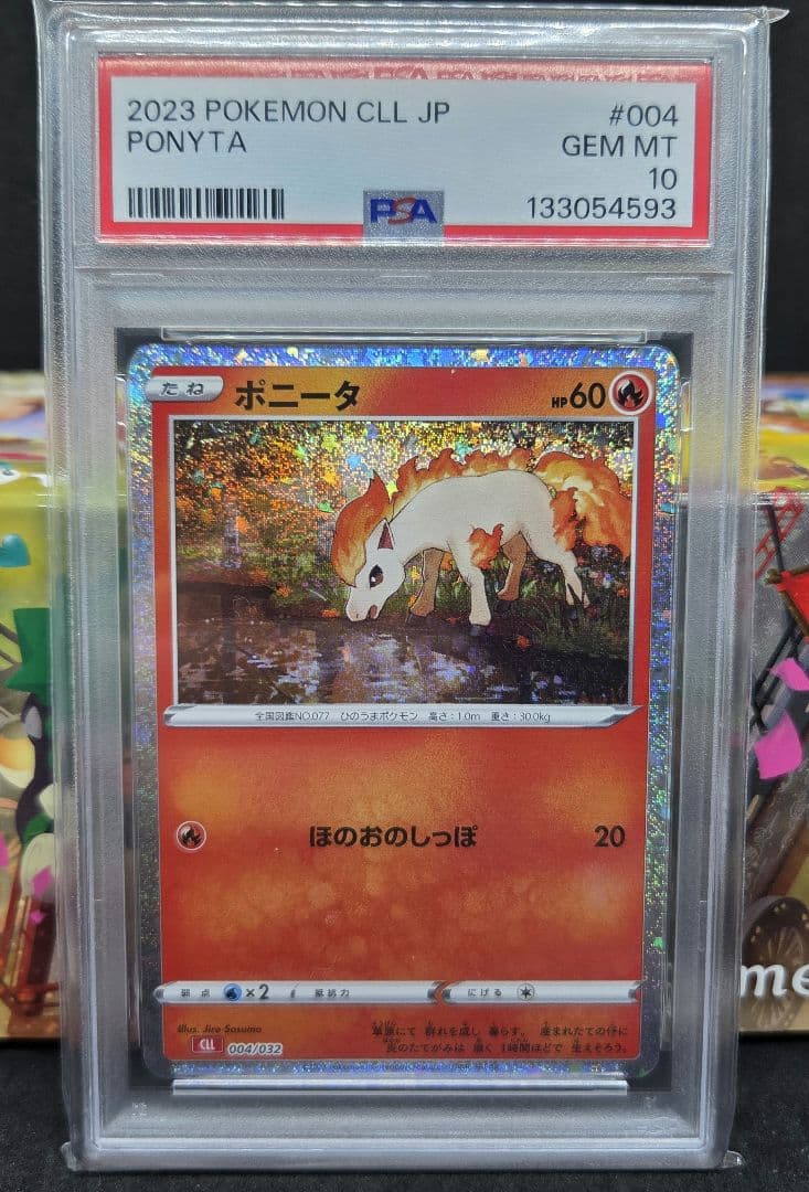 ポケモンカードゲームクラシック ポニータ、ギャロップ PSA10 2連番