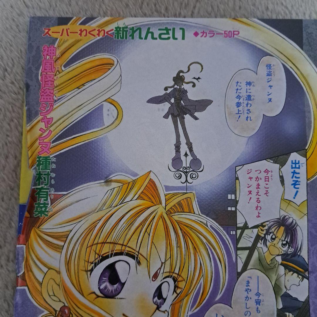 神風怪盗ジャンヌ　満月をさがして　時空異邦人KYOKO　巻頭カラー　切り抜き