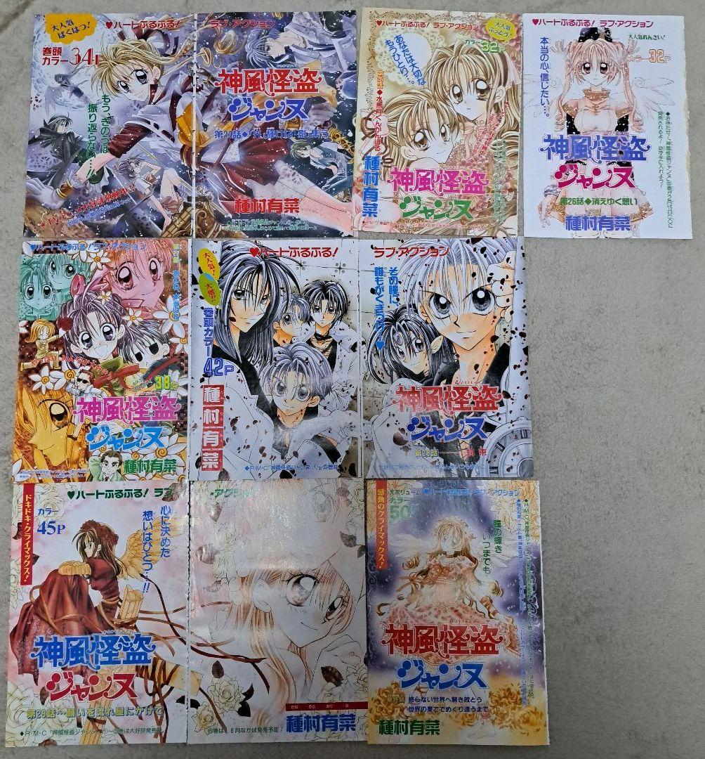 神風怪盗ジャンヌ　満月をさがして　時空異邦人KYOKO　巻頭カラー　切り抜き