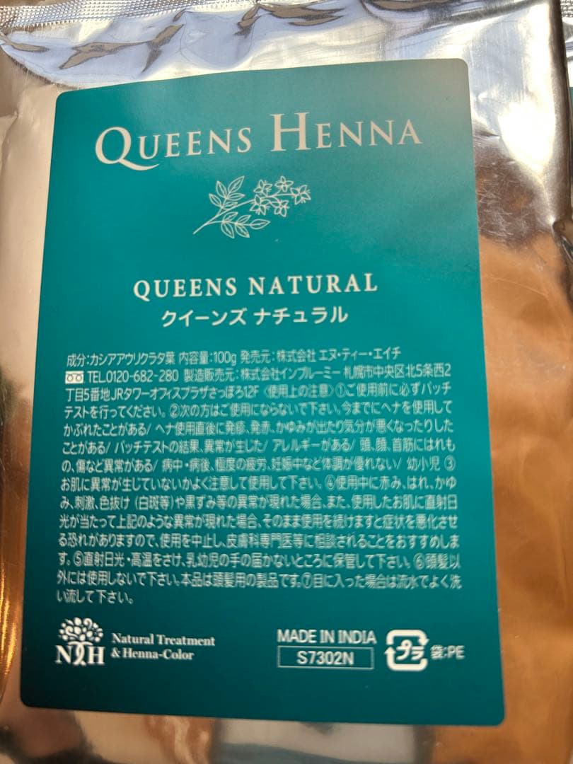 クィーズヘナ　セット