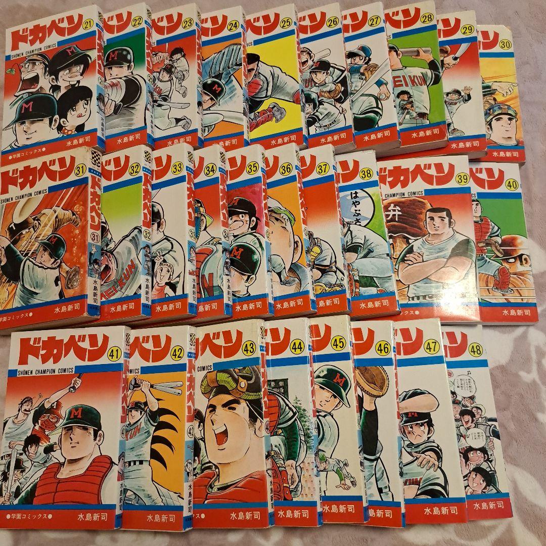 ドカベン 全48巻セット 水島新司