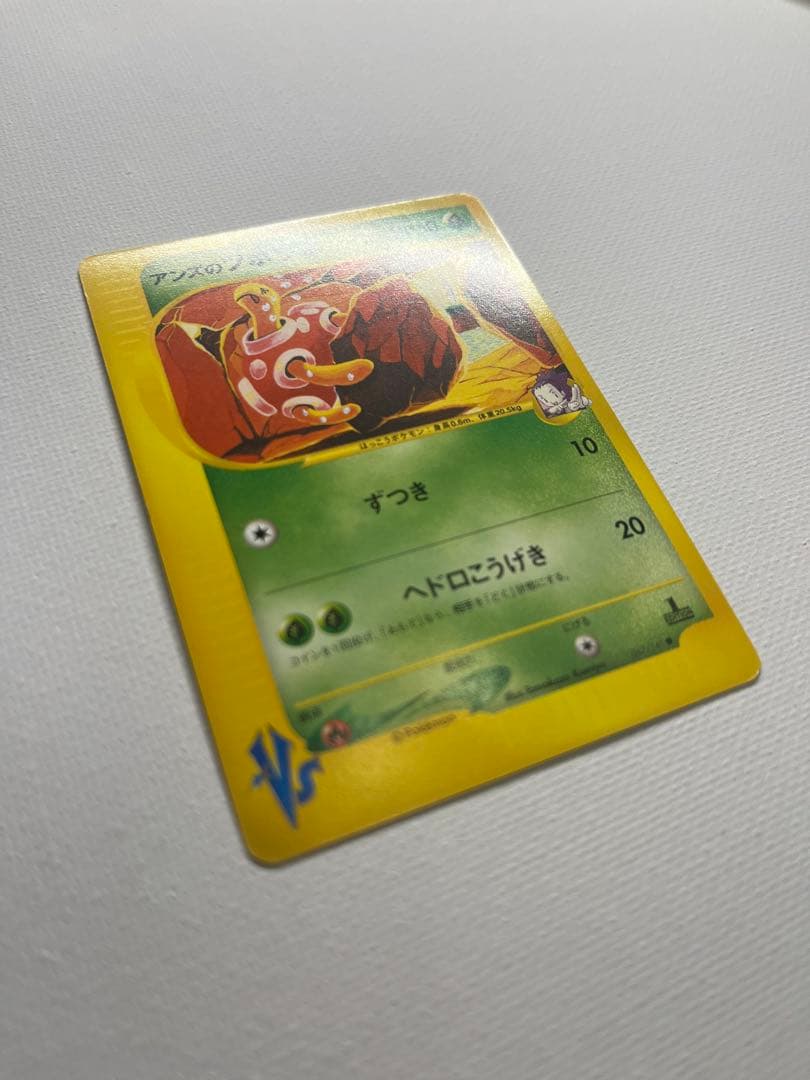 アンズのツボツボ ● ポケモンカード★VS 067/141