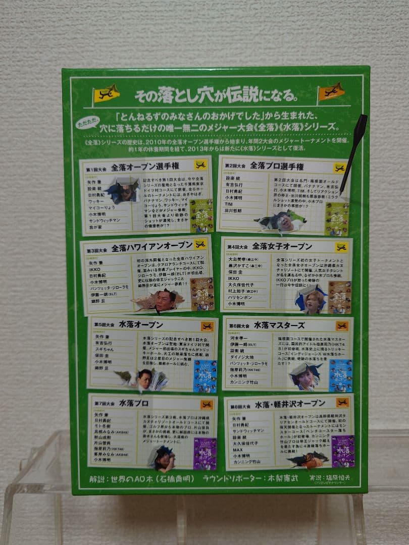 とんねるずのみなさんのおかげでした 全落・水落オープン DVD-BOX〈初回生…