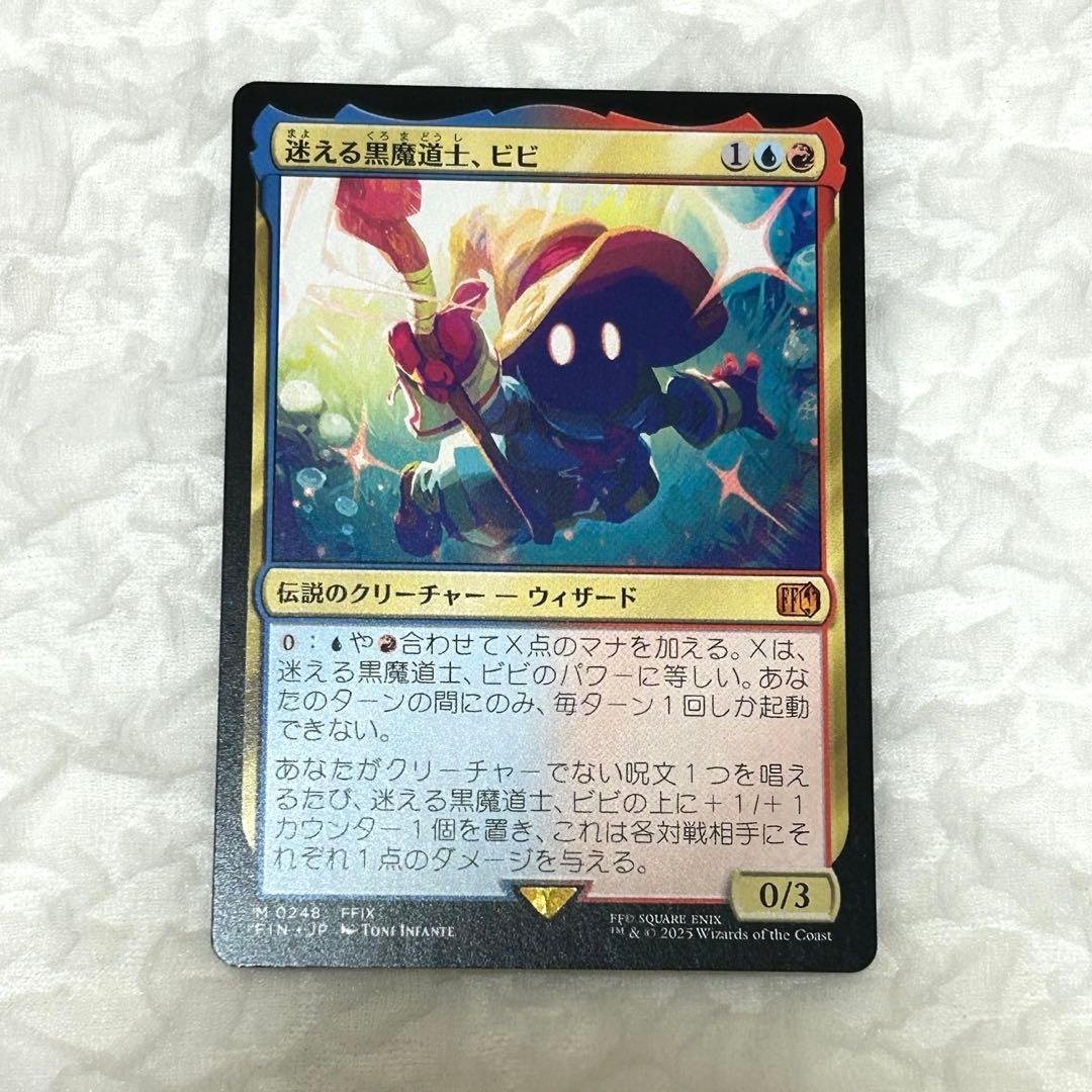 迷える黒魔道士、ビビ　MTG マジックザギャザリング　ff