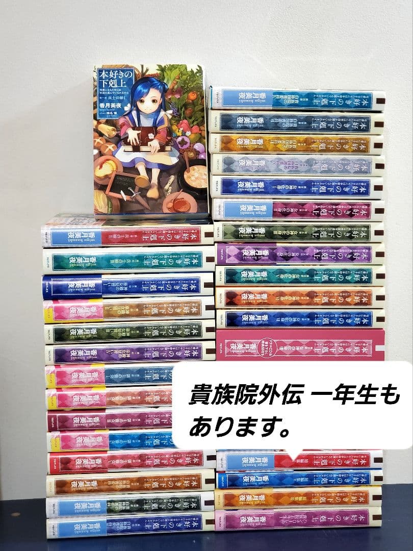 本好きの下剋上　ラノベ版　全巻　セット