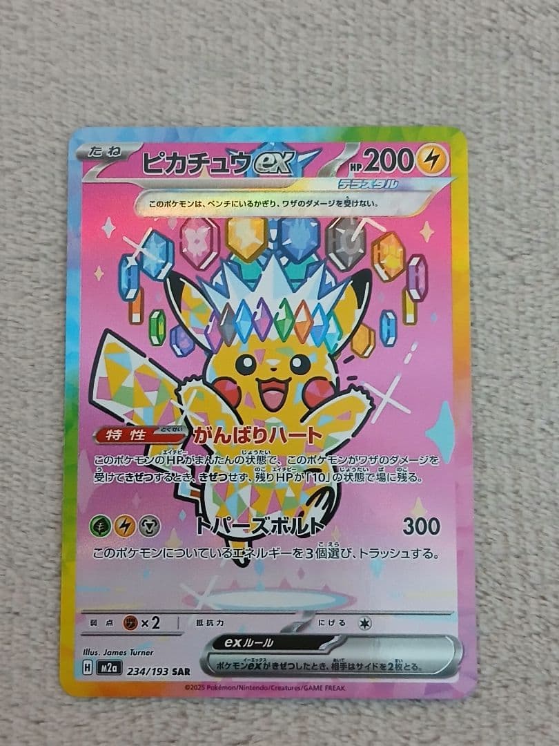 ピカチュウex SAR 234/193　ピカチュウV SR スタートデッキ100