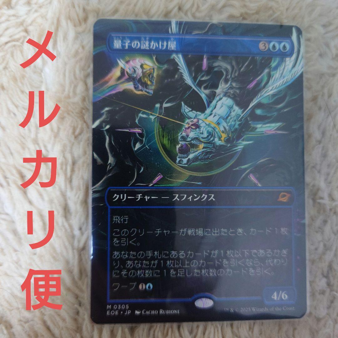 MTG　量子の謎かけ屋　フルアート　日本語版